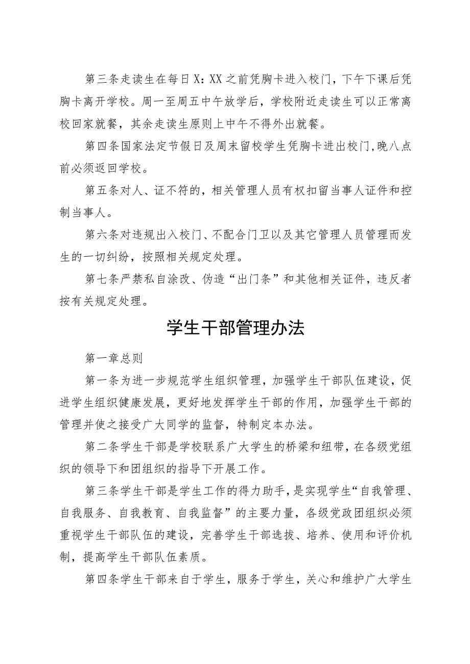 学生工作管理办法制度汇编10篇学校通用.docx_第2页