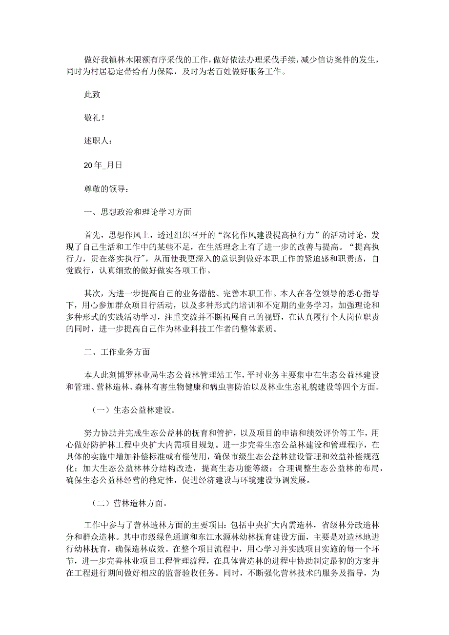 个人述职报告ppt内容.docx_第2页