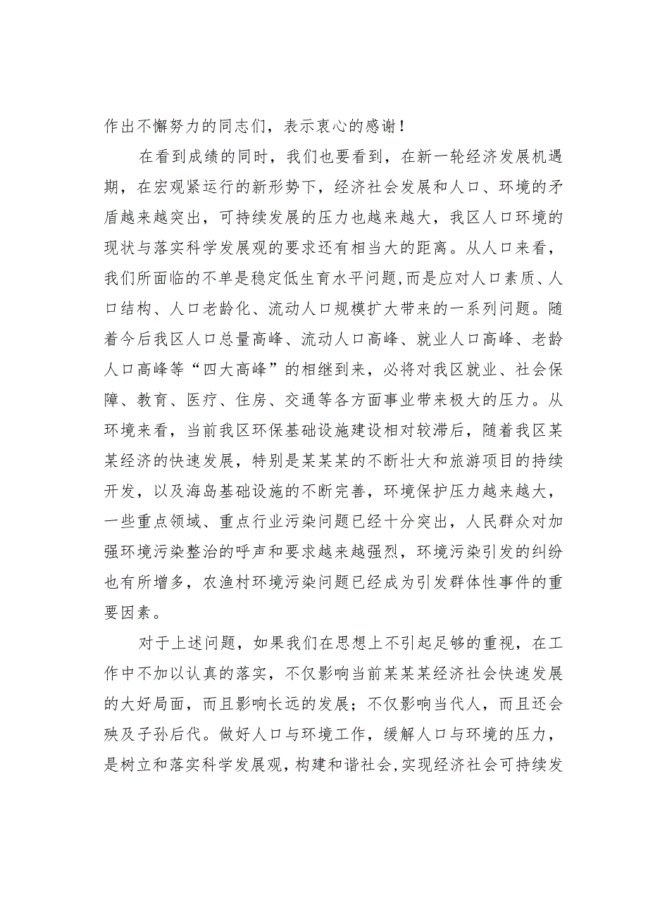 在全区计划生育和生态区建设目标责任制考核工作会议上讲话 .docx_第3页