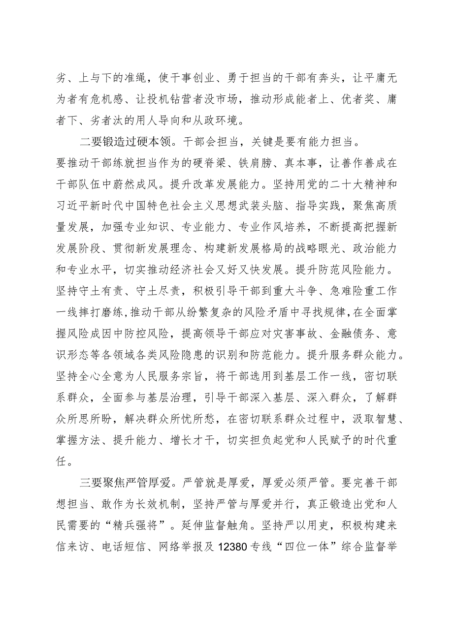 2篇激励干部新时代新担当新作为研讨发言材料组织部门心得体会2309120.docx_第2页