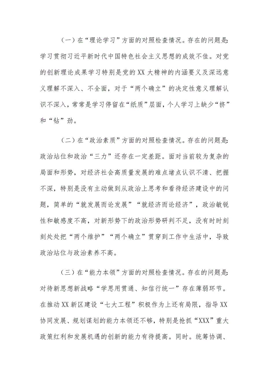 2023年的党员领导干部主题教育民主生活会个人对照检查材料.docx_第2页