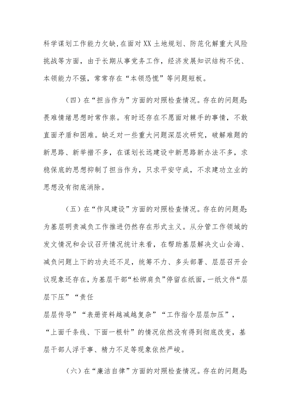 2023年的党员领导干部主题教育民主生活会个人对照检查材料.docx_第3页