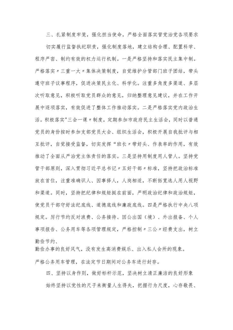 副市长、公安局长落实全面从严治党主体责任和党风廉政建设责任制“一岗双责”情况述责述廉报告.docx_第3页