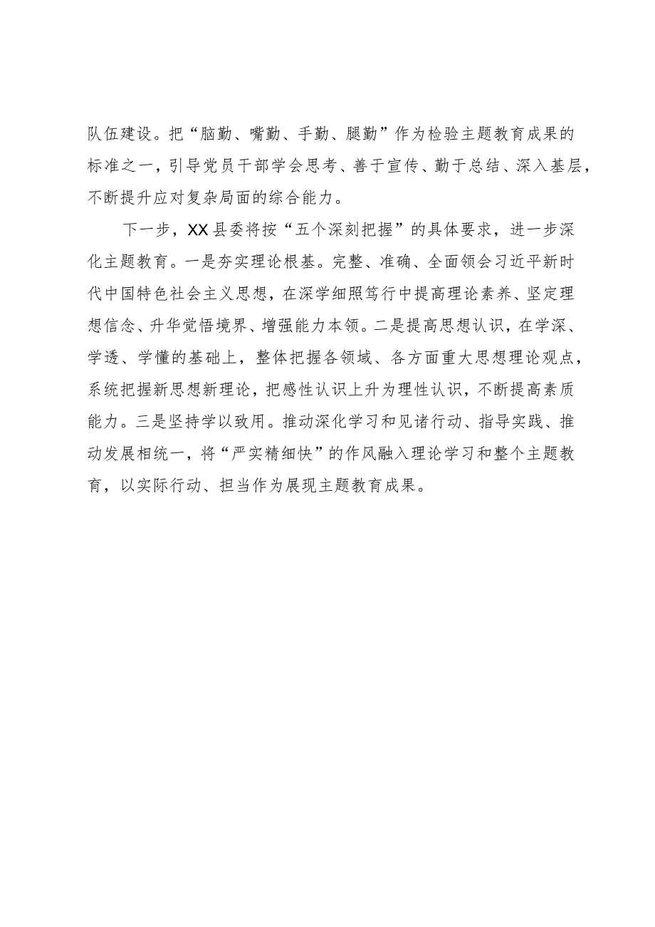 县委主题教育汇报材料.docx_第3页