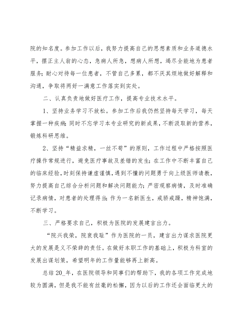 医生工作述职报告7篇(个人).docx_第2页