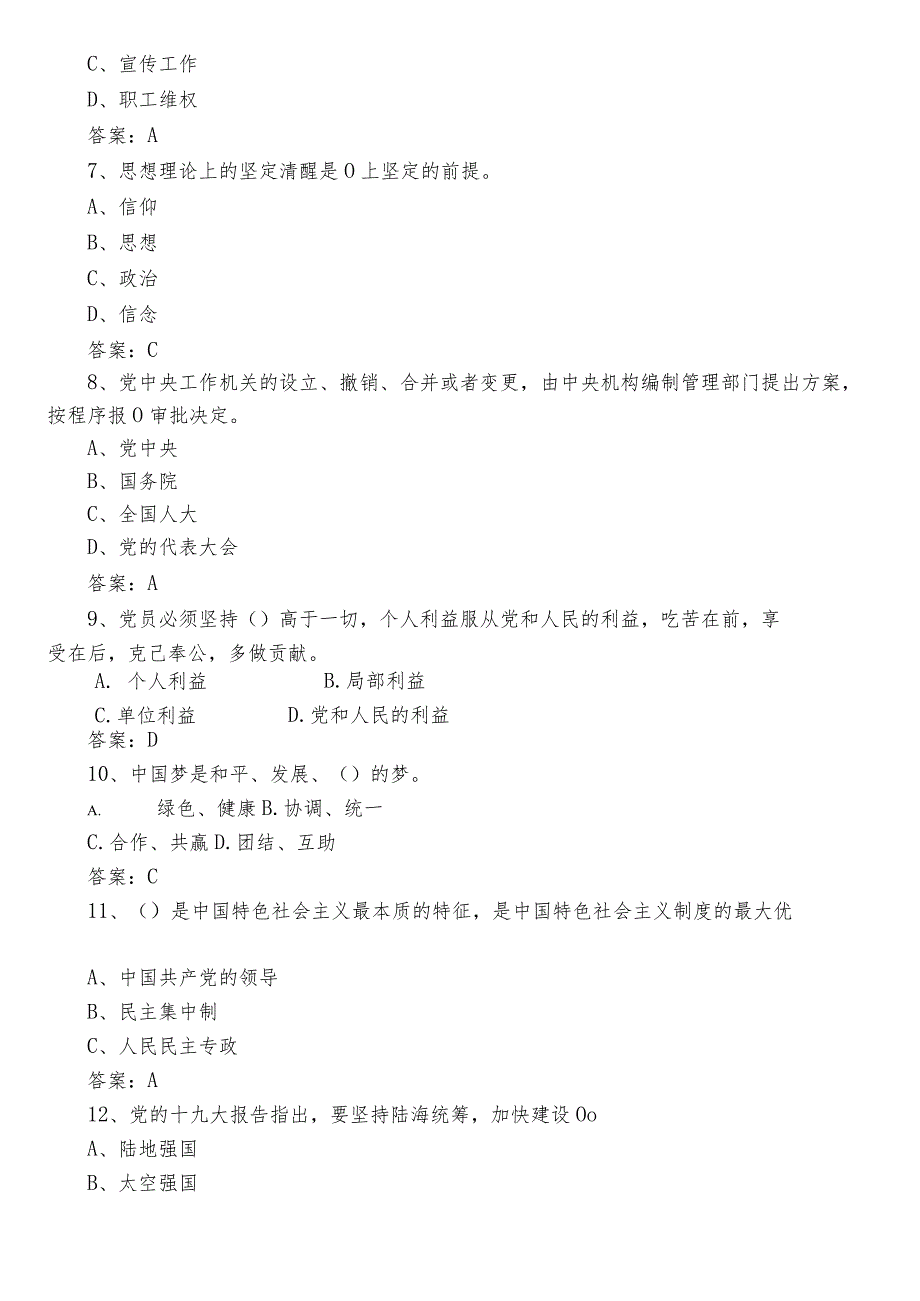 2022年度党章党规党纪知识习题含答案.docx_第3页