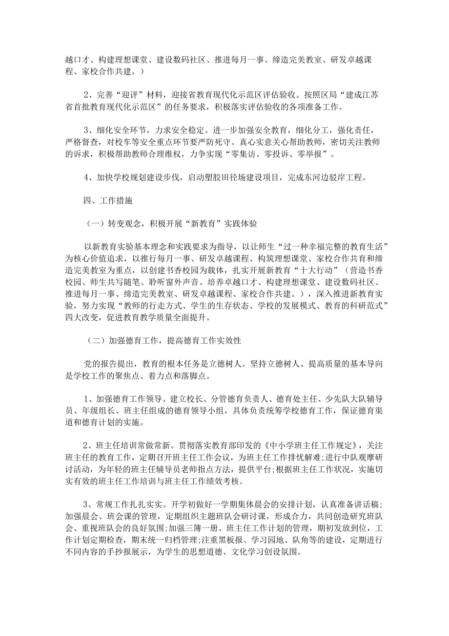 2022小学学校工作计划锦集.docx_第2页