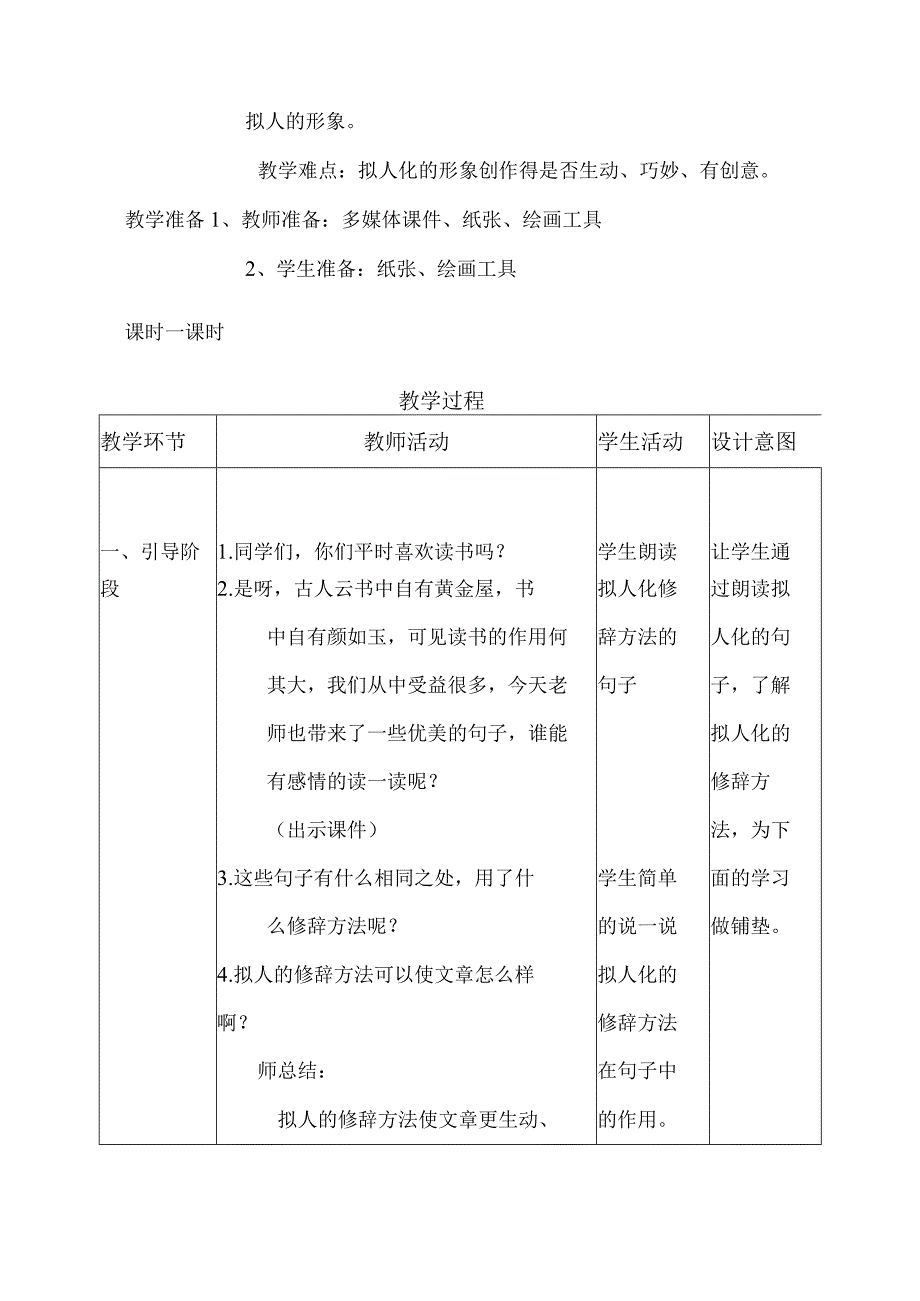 四年级美术（上册）第11课 《拟人的形象》 教学设计.docx_第2页