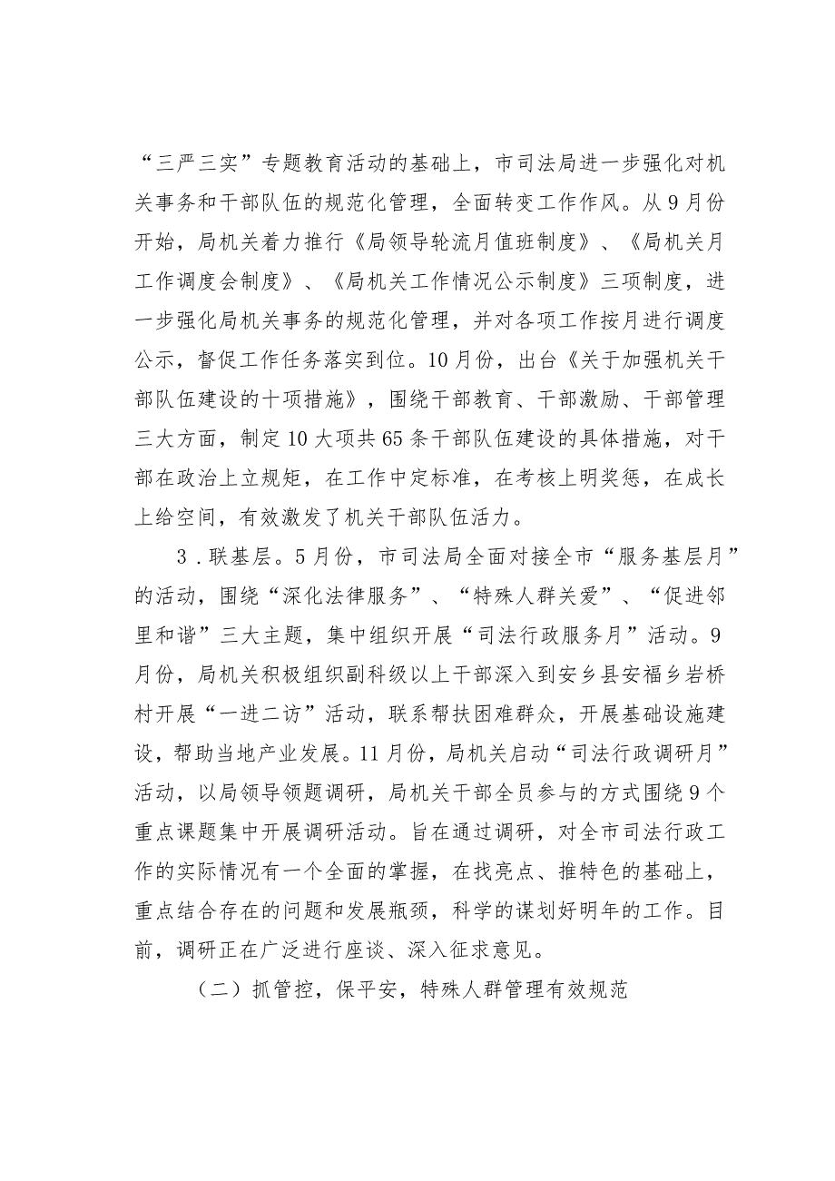 某某市司法局局长在全市政法工作调研座谈会上的发言.docx_第2页