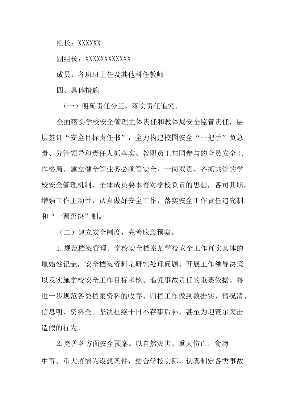 第一学期学校安全工作计划【详细】.docx_第2页