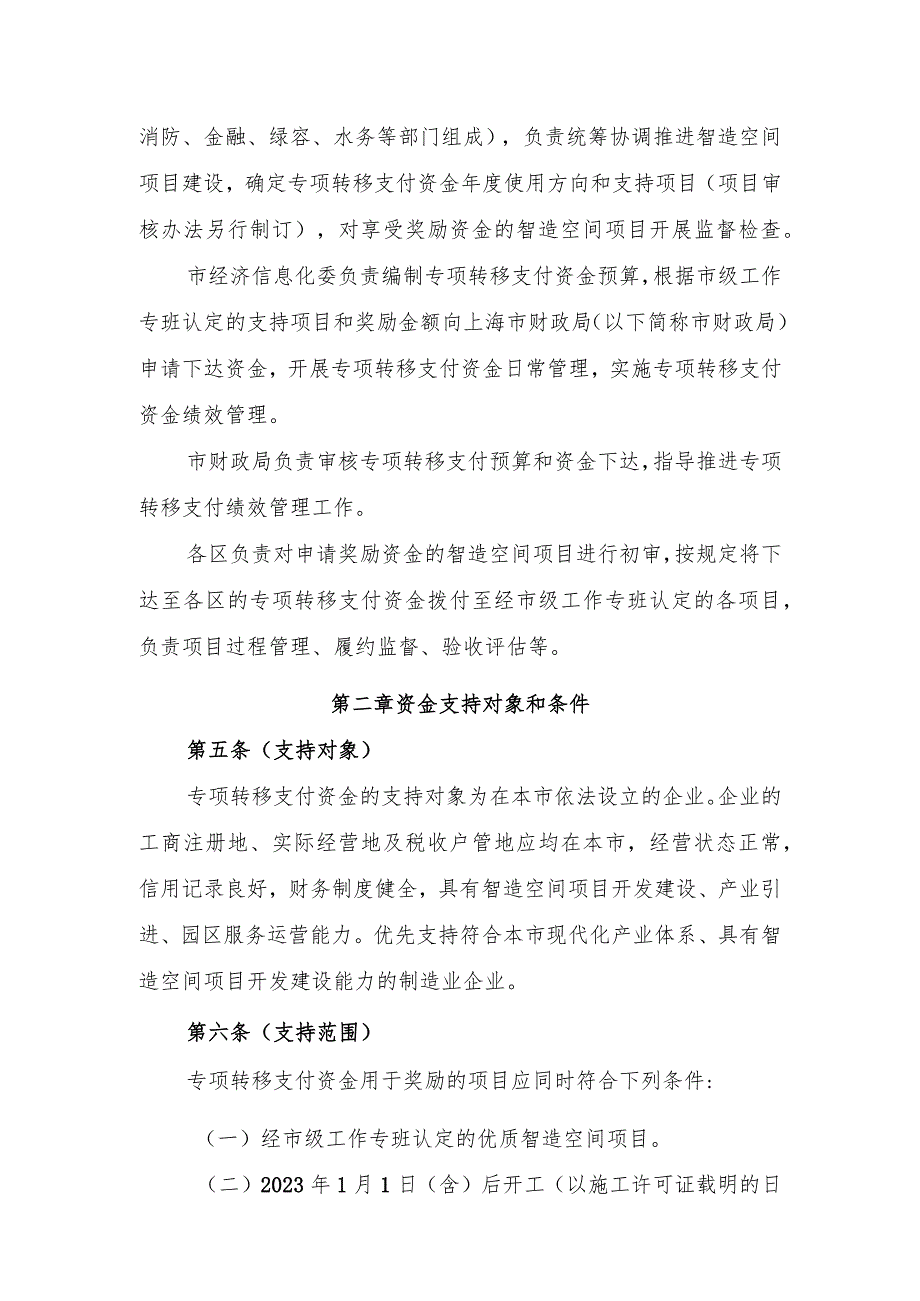 智造空间专项转移支付资金管理办法（征.docx_第2页