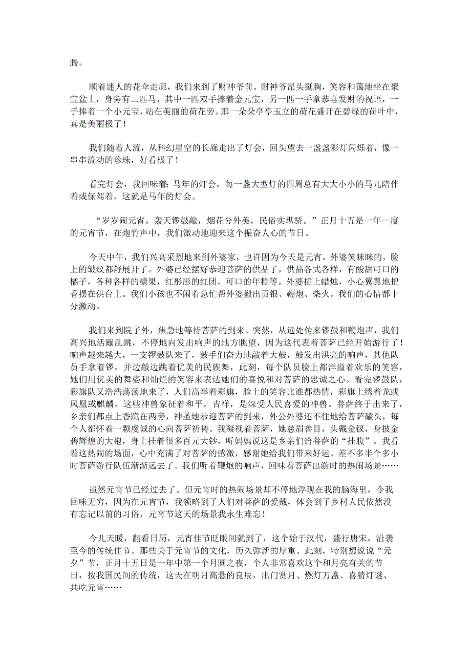 2023年元宵节实践心得体会范文汇总.docx_第2页