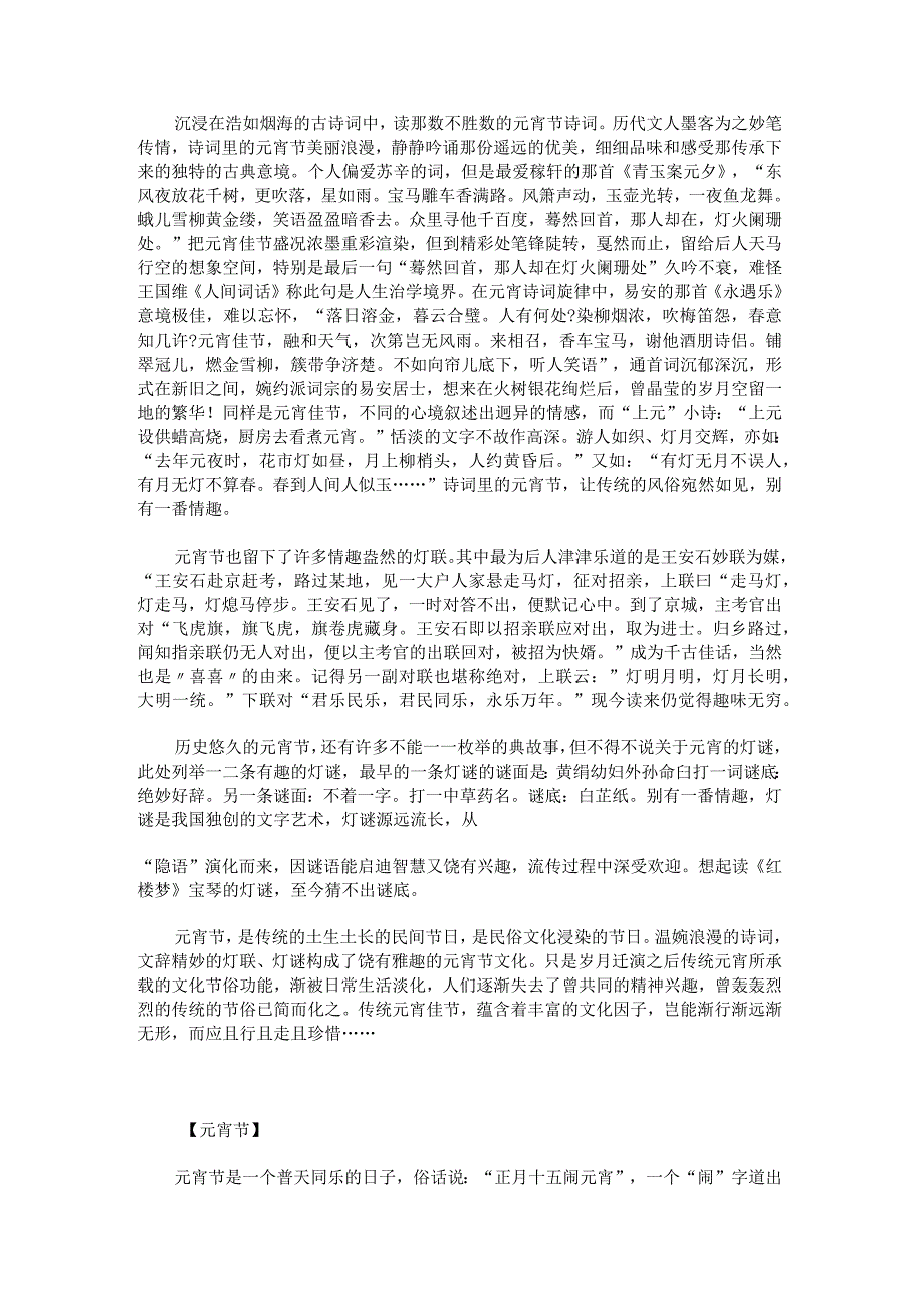 2023年元宵节实践心得体会范文汇总.docx_第3页