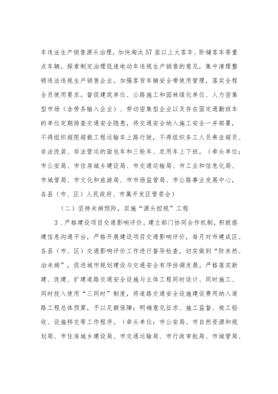 XX市2023年道路交通安全“预防型治理”工作实施方案.docx_第3页