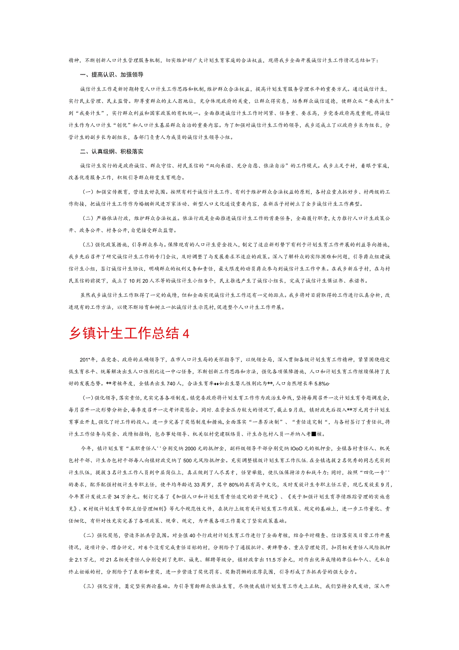 乡镇计生工作总结6篇.docx_第3页