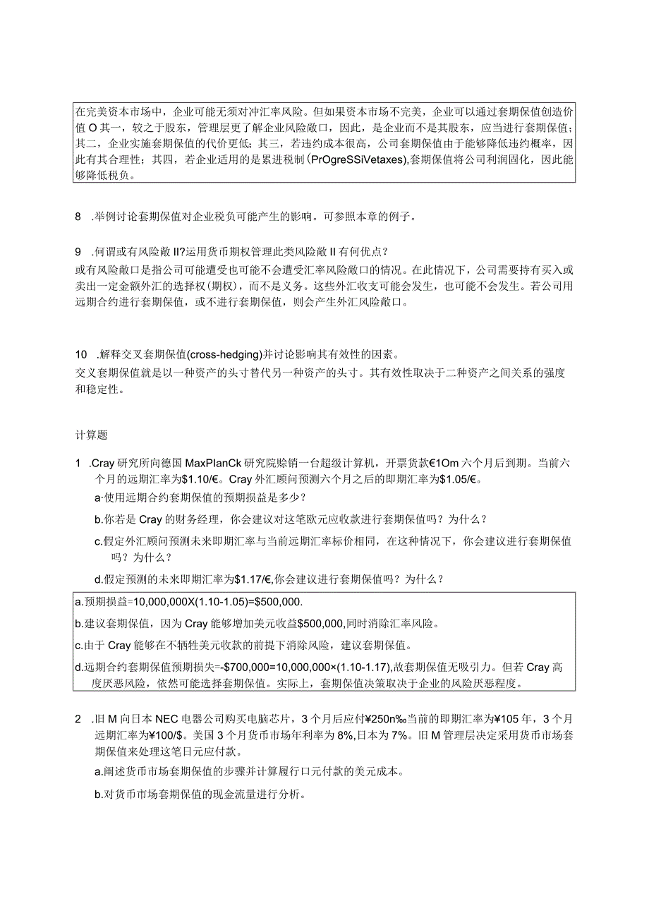 章之旺国际财务管理SM_Ch08交易风险敞口的管理课后习题答案.docx_第2页