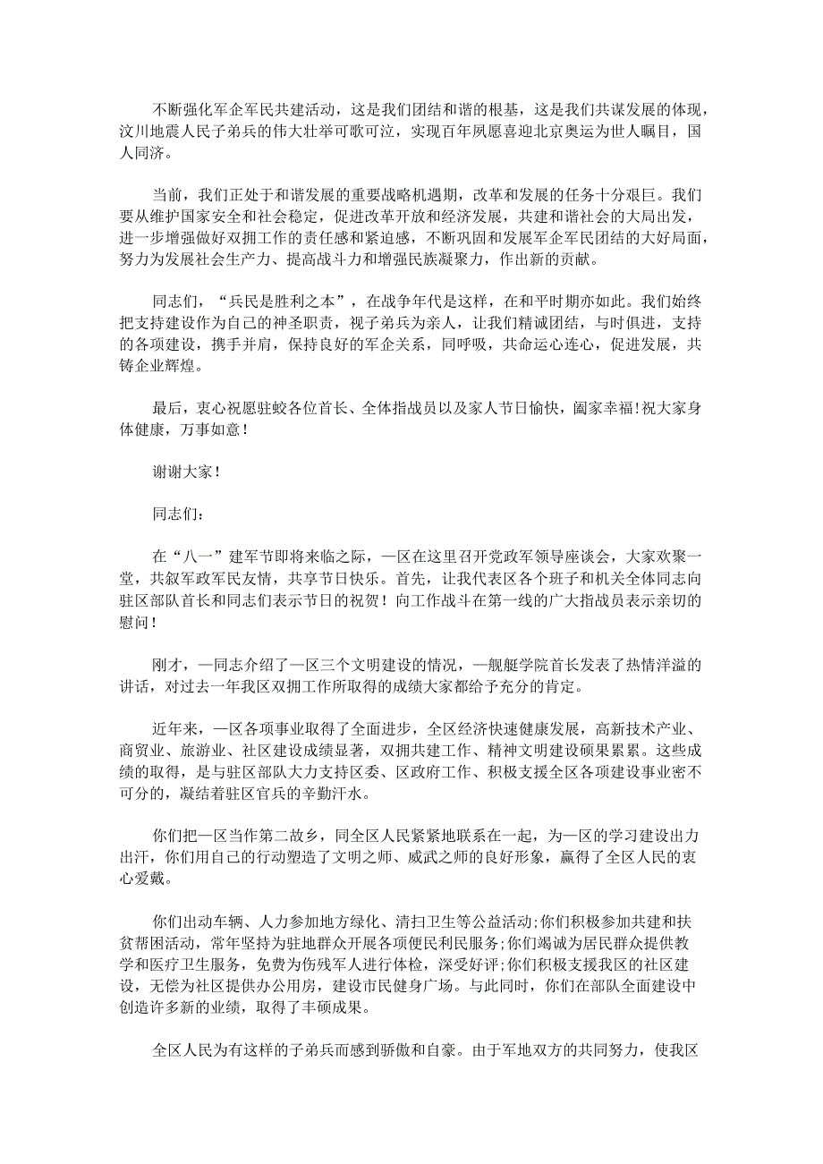 2023年八一建军节座谈会发言稿.docx_第3页