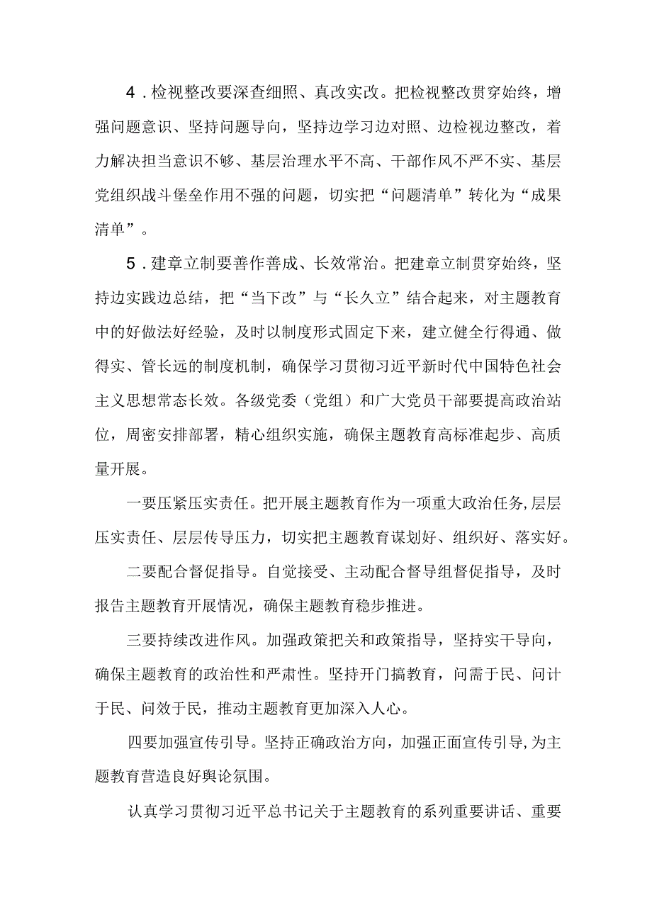 4篇党员干部在主题教育第一批总结暨第二批部署会议上的讲话.docx_第3页