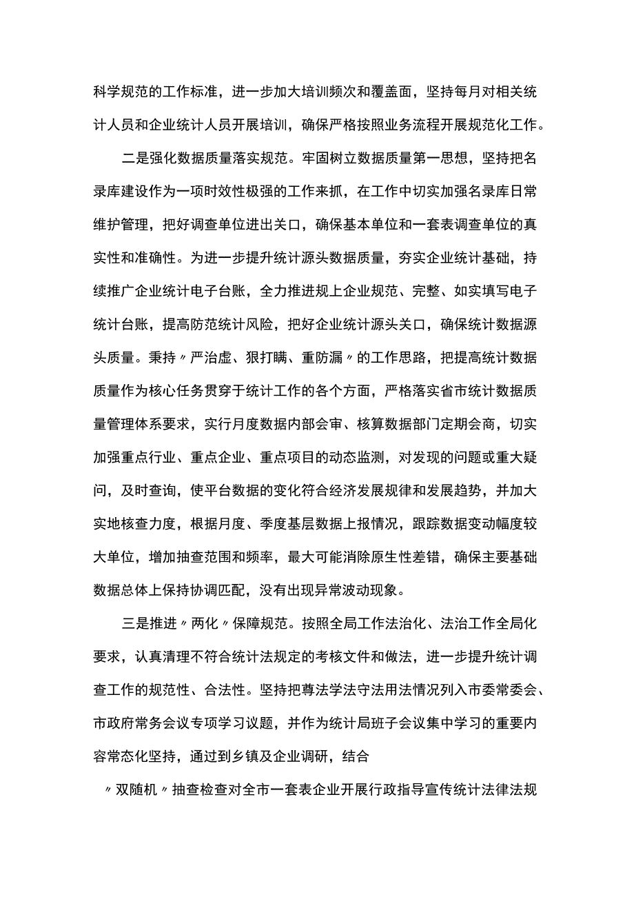 推动统计基层基础规范化建设再上新台阶 .docx_第2页