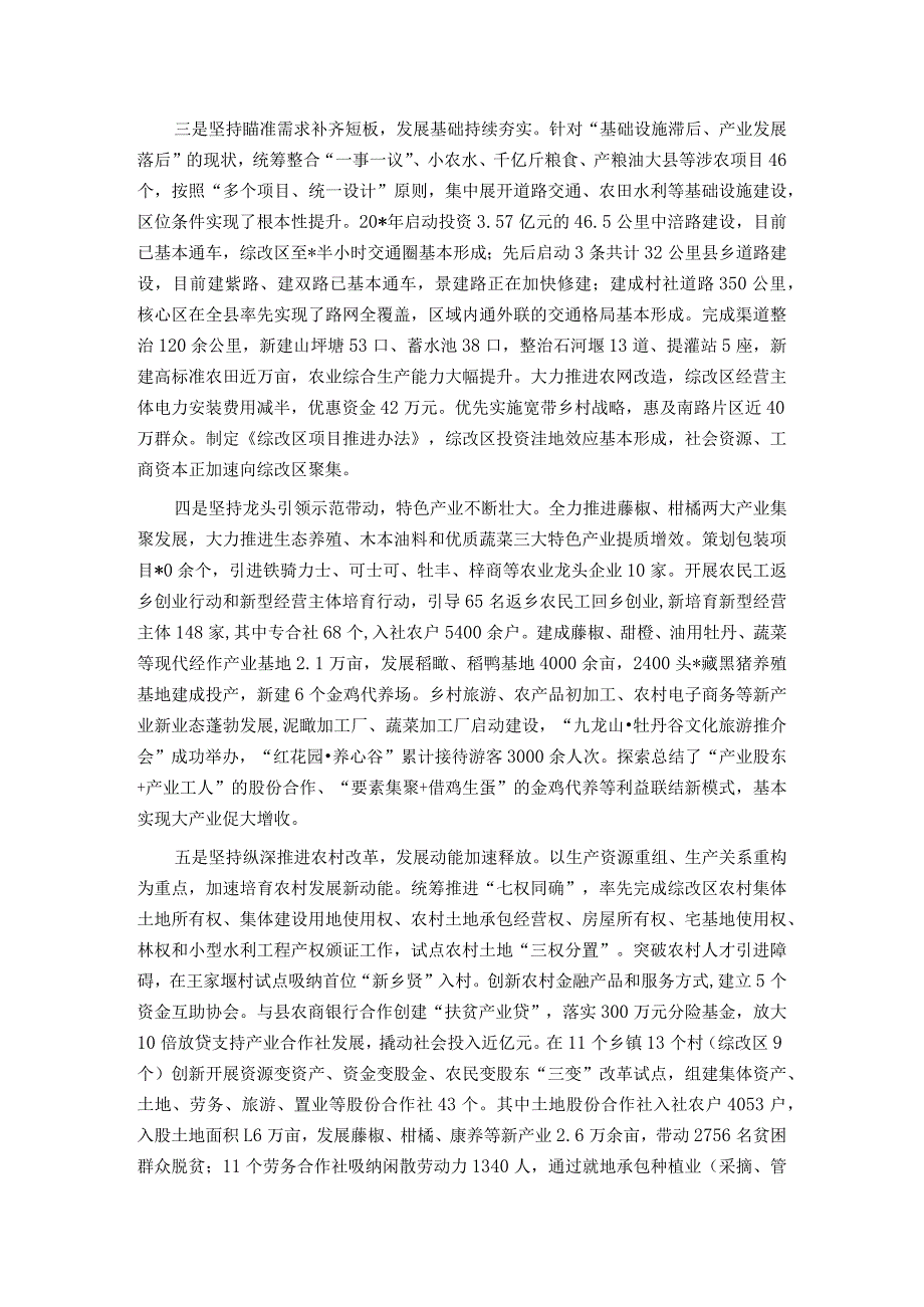 农村综合性改革示范区建设推进情况汇报 .docx_第2页