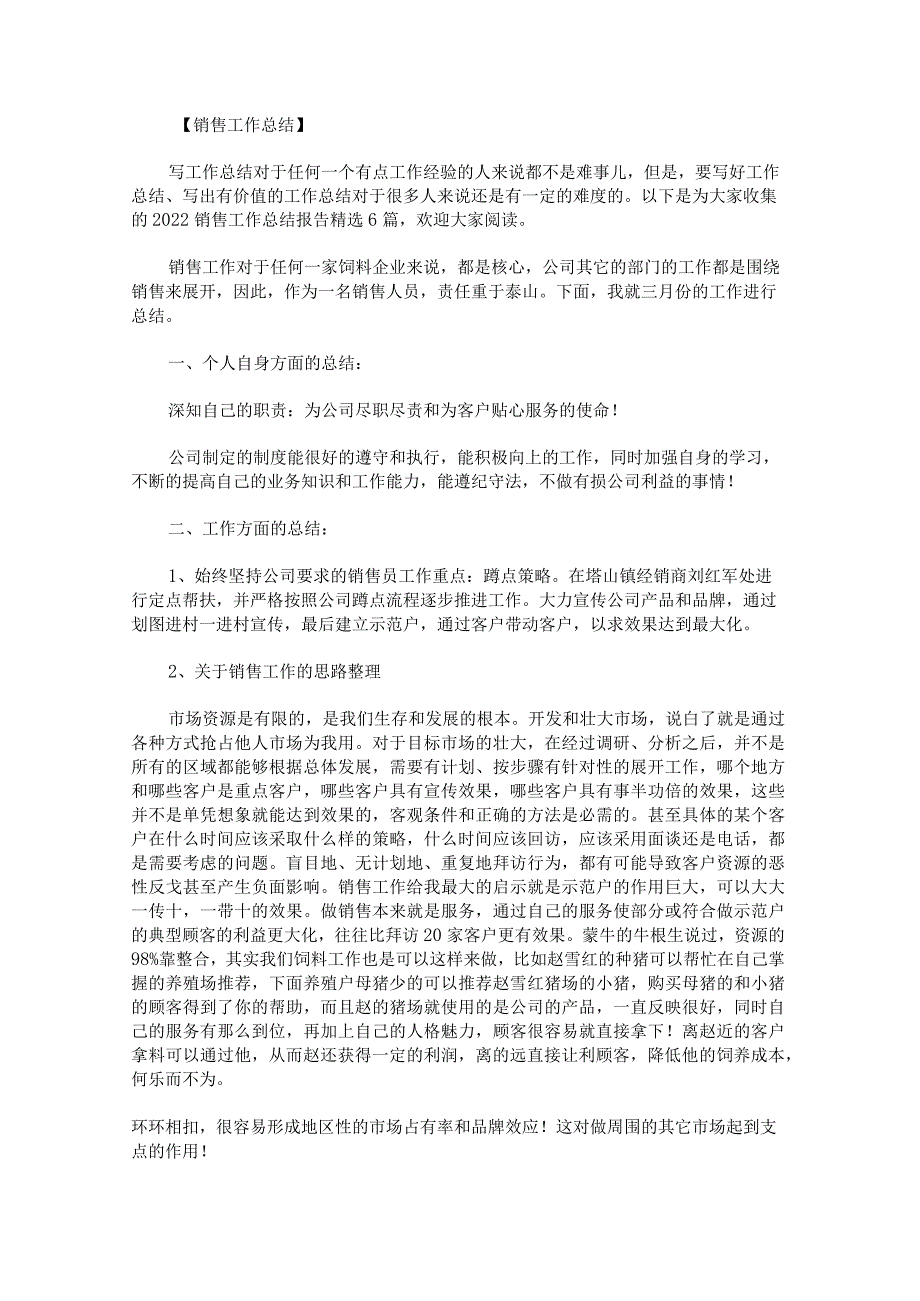 2022销售工作总结报告.docx_第1页