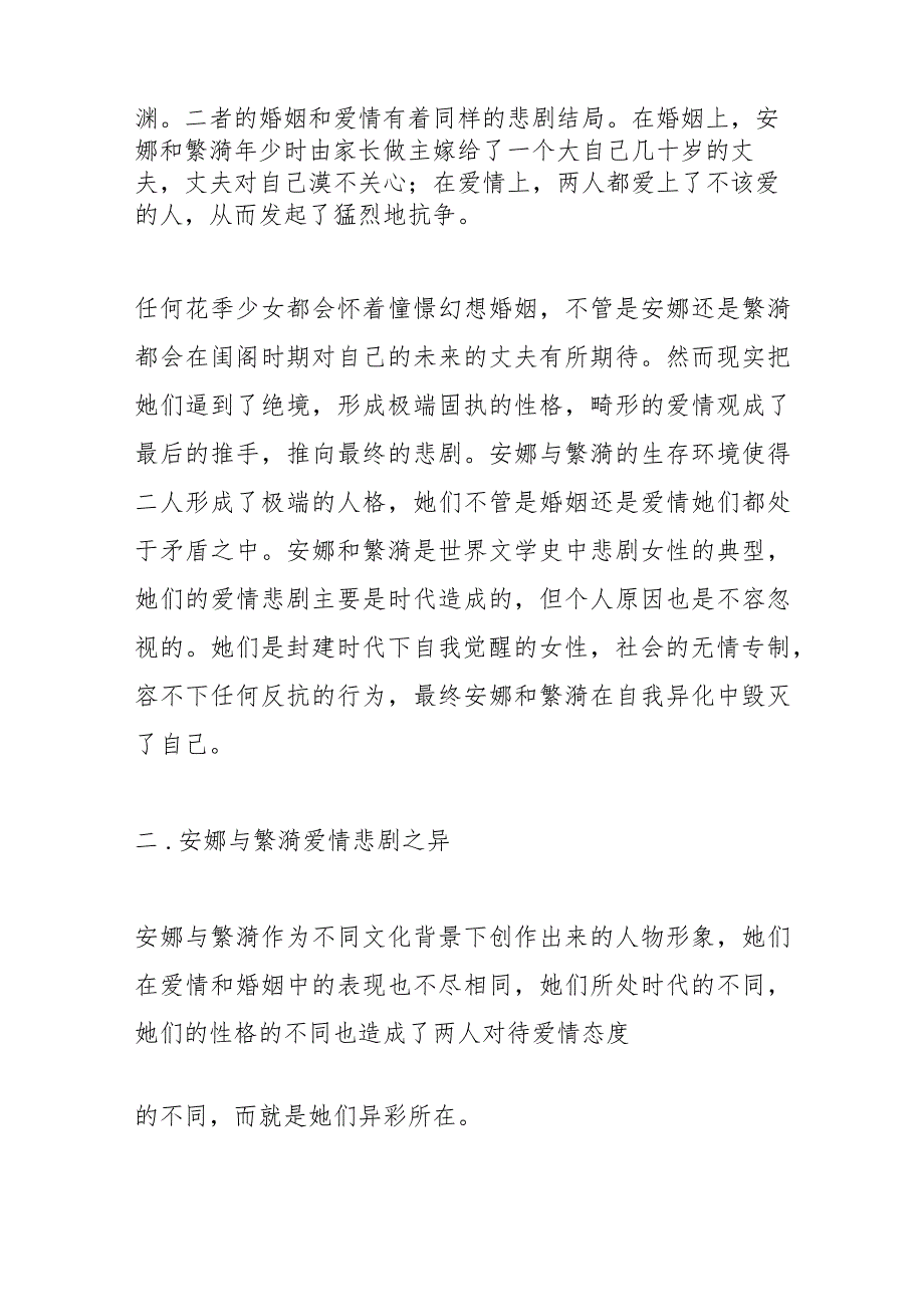 安娜与繁漪爱情悲剧之比较.docx_第2页