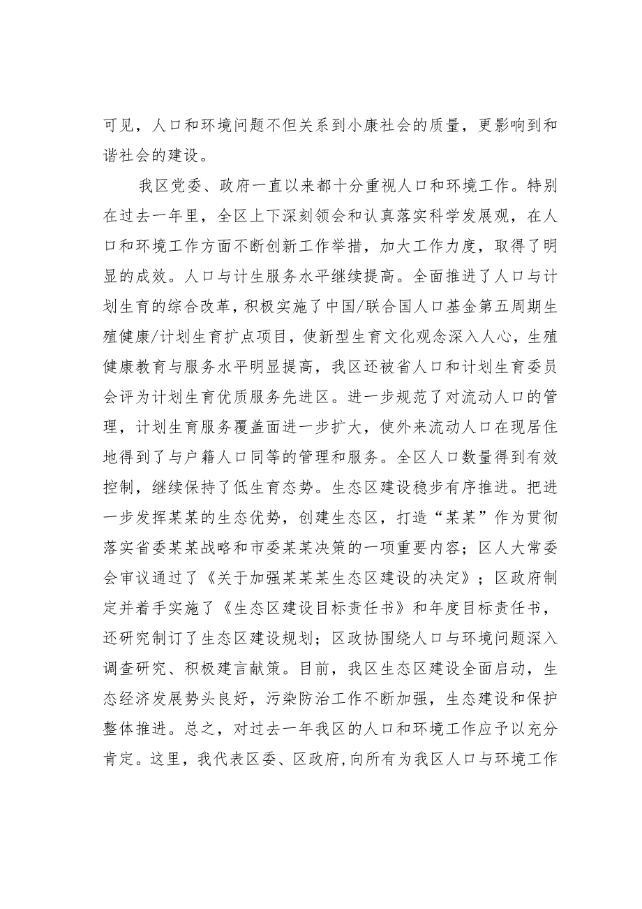 在全区计划生育和生态区建设目标责任制考核工作会议上讲话.docx_第2页