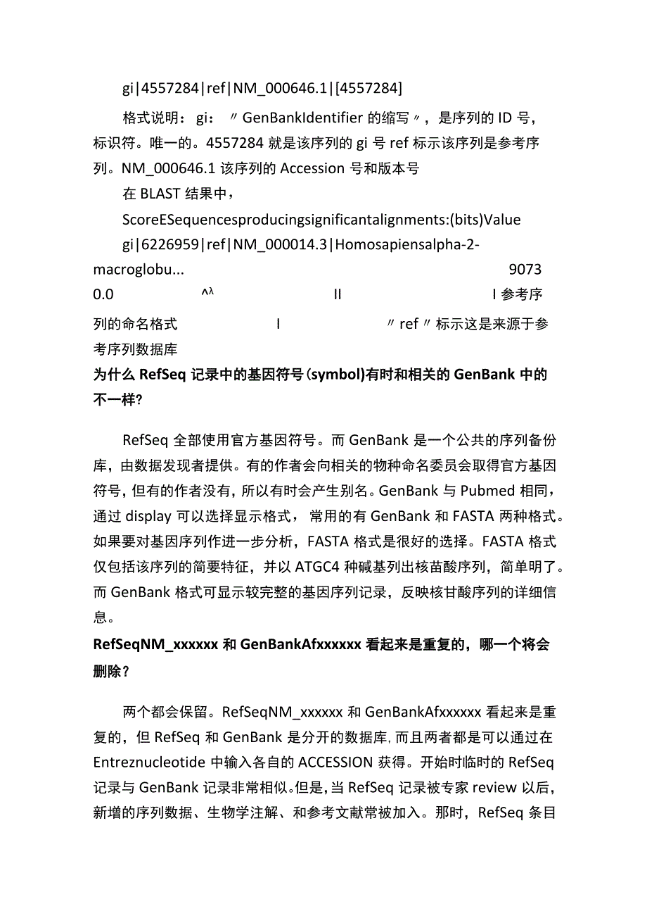 一文看懂NCBI的refseq.docx_第3页