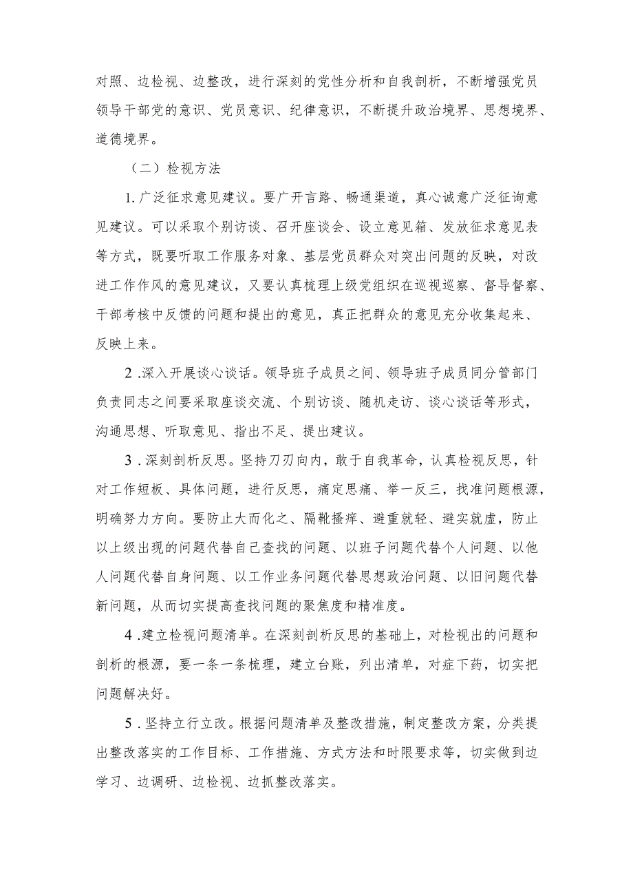 （2篇）2023年主题教育问题整改整治工作实施方案（深刻认识开展第二批主题教育的极端重要性和紧迫性心得）.docx_第3页