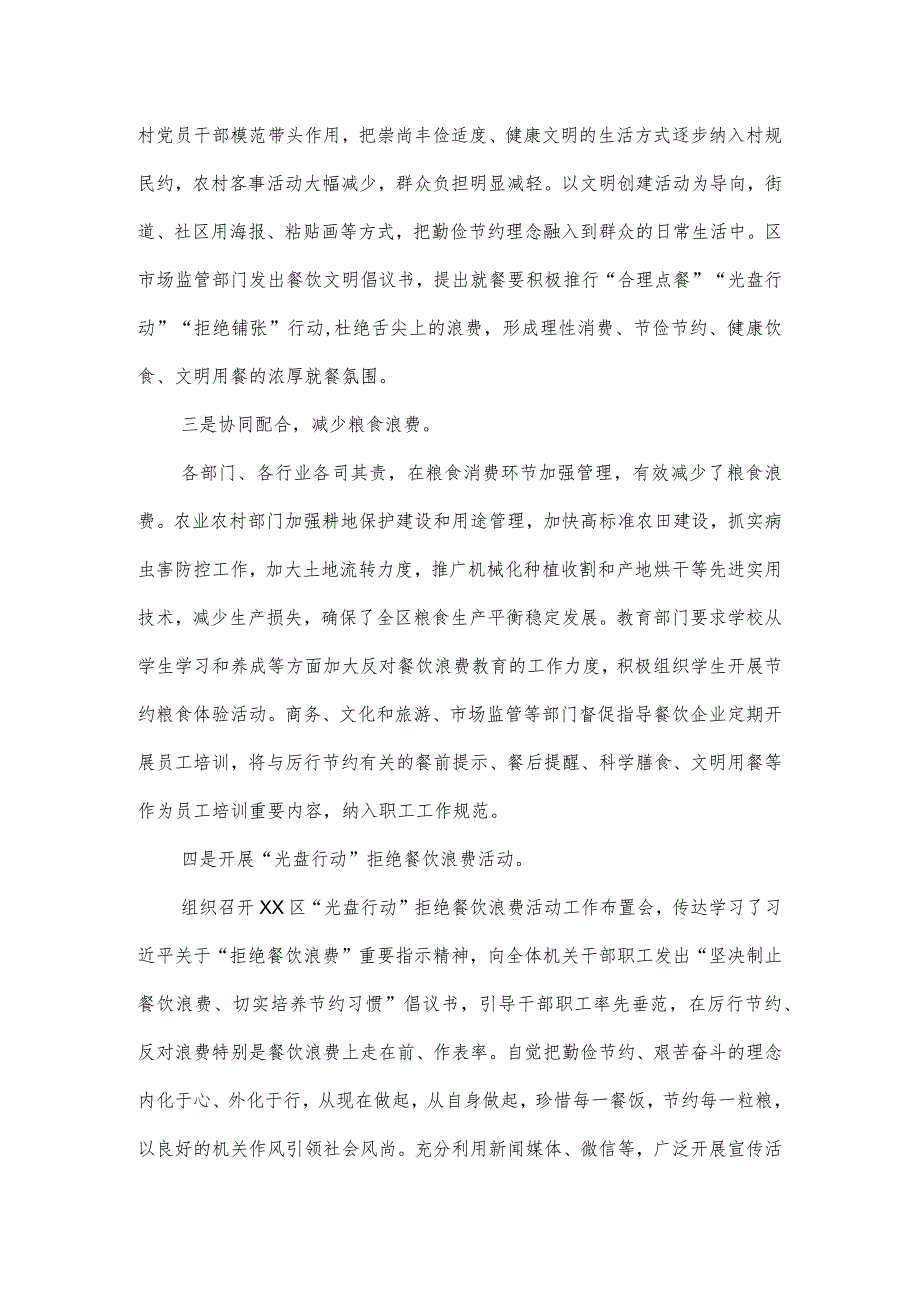 2023年度粮食节约和反食品浪费年度工作报告四.docx_第2页