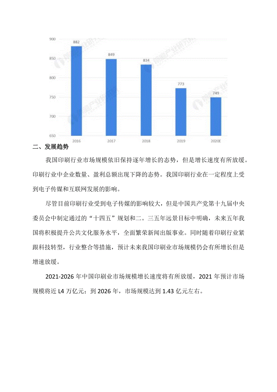 印刷行业市场分析及发展预测（2022 年）.docx_第3页