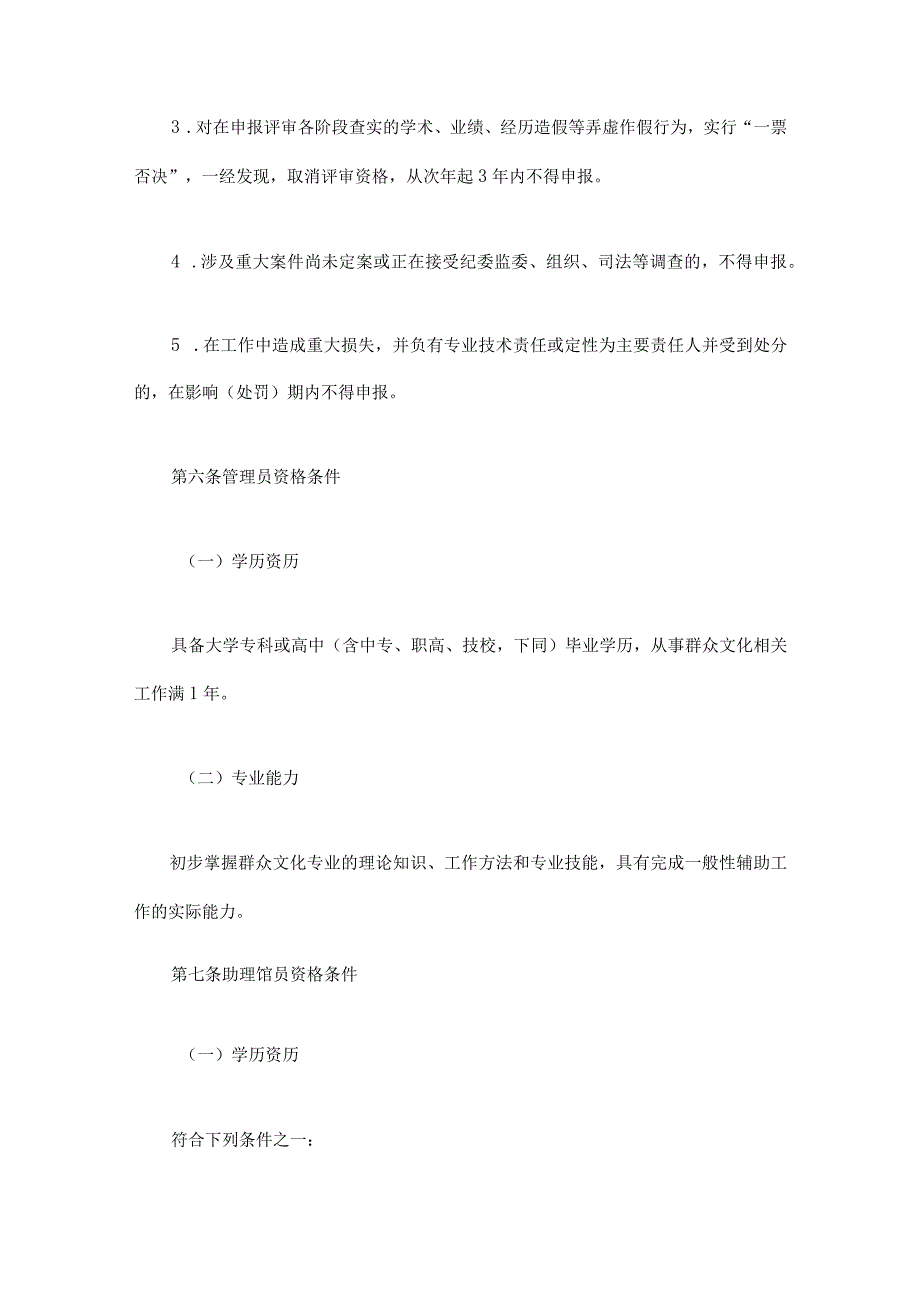 四川省群众文化专业职称申报评审基本条件.docx_第3页