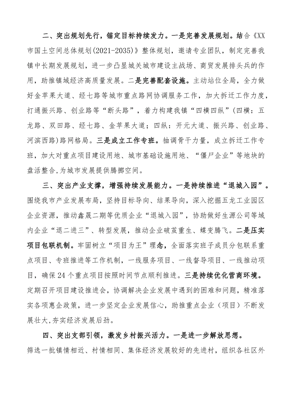 2023-2024乡镇党委书记乡村振兴培训班研讨发言心得体会.docx_第2页