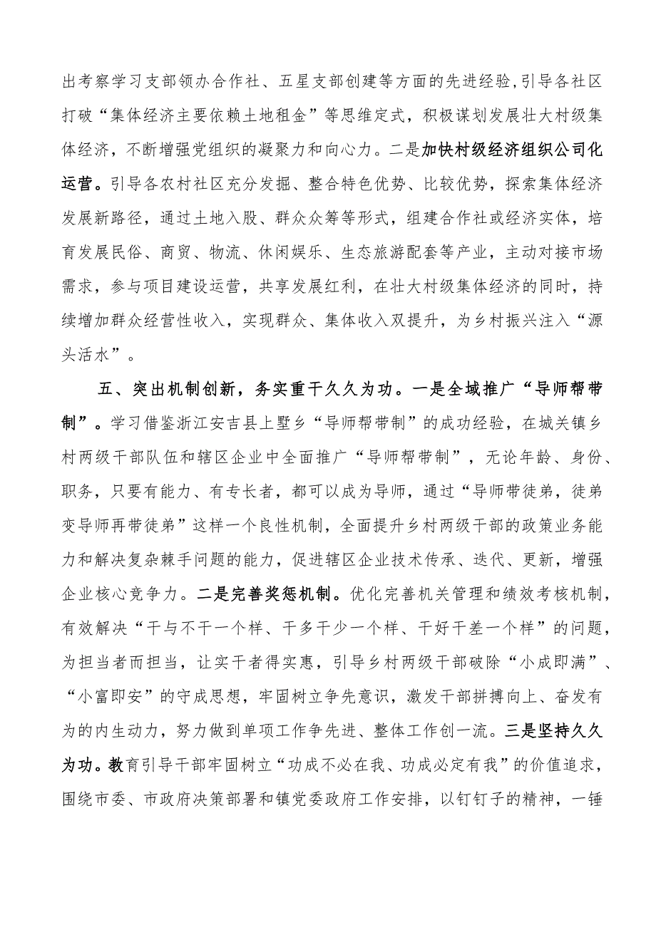 2023-2024乡镇党委书记乡村振兴培训班研讨发言心得体会.docx_第3页