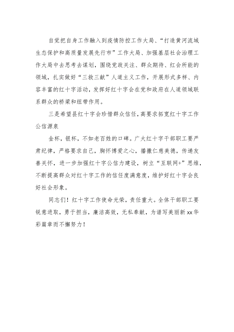 副市长在在xx县红十字会成立挂牌仪式上的讲话提纲.docx_第2页