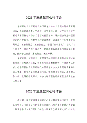 三篇医院儿科党支部关于主题教育的心得体会.docx