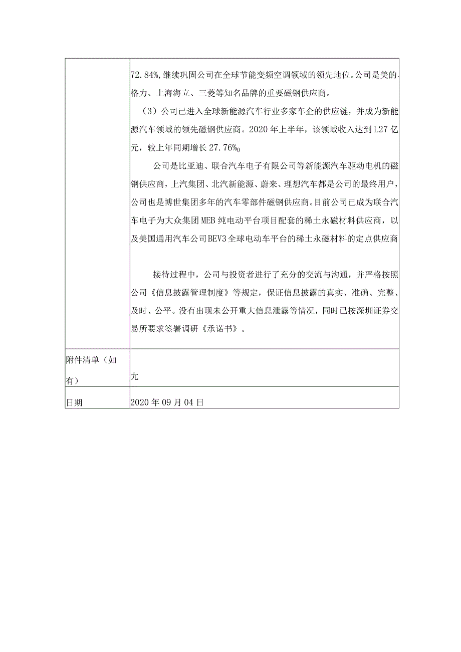 证券代码300748证券简称金力永磁江西金力永磁科技股份有限公司投资者关系活动记录表.docx_第3页