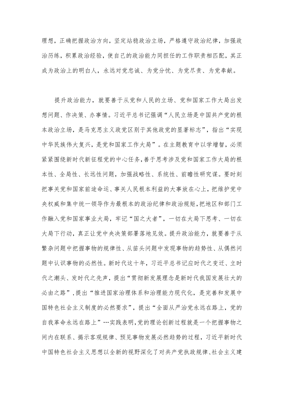 学习贯彻2023年主题教育“以学增智”专题学习研讨心得体会发言材料与主题教育学习心得交流发言稿【二篇文】.docx_第2页