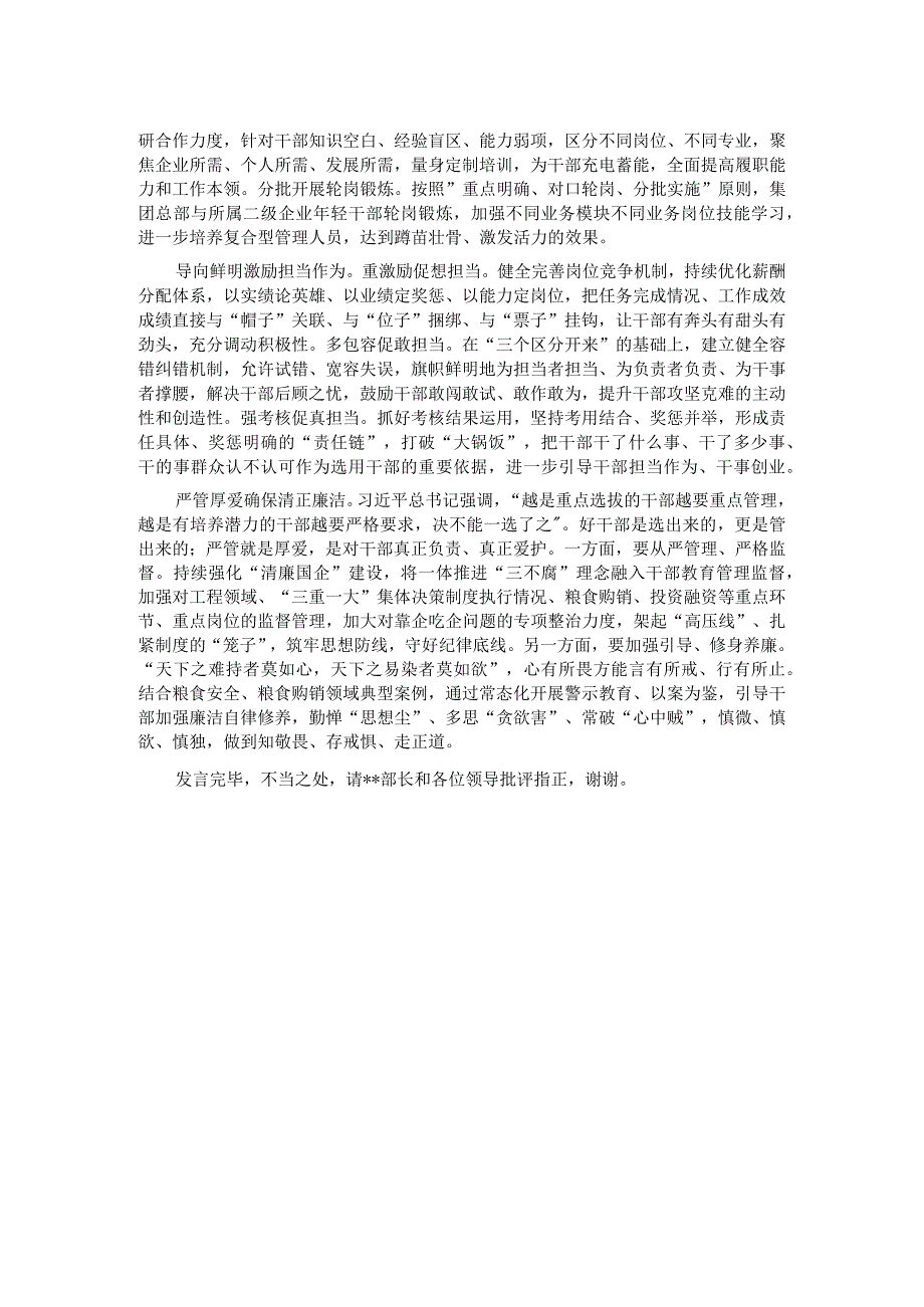 国企党委书记在全市组织工作会议上的汇报发言材料.docx_第2页