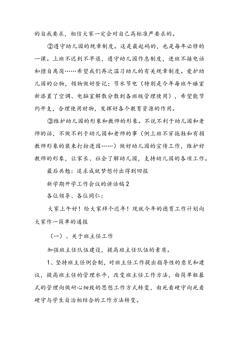 新学期开学工作会议的讲话稿.docx_第3页