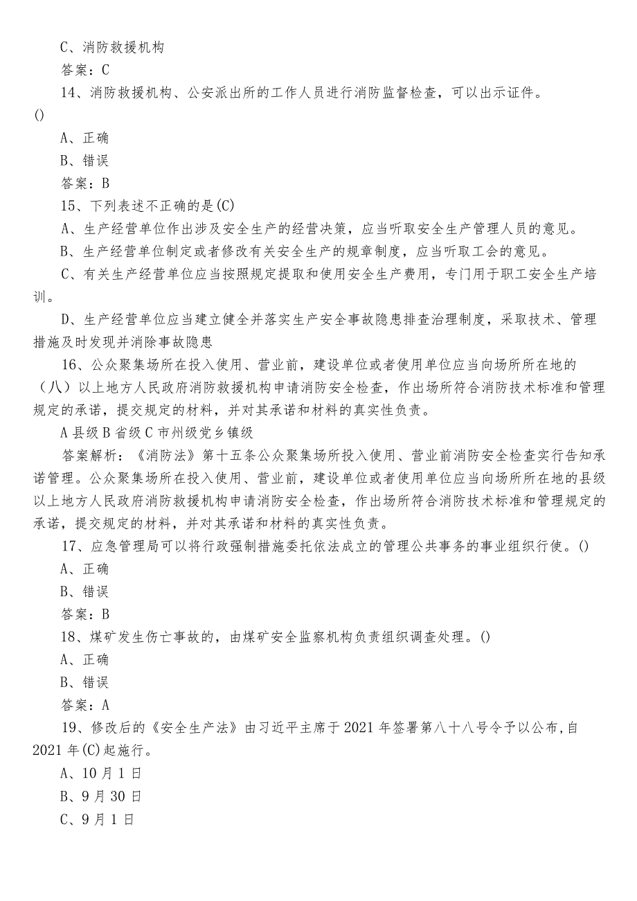 2022年度“安全生产月”知识竞赛综合练习题（包含答案）.docx_第3页