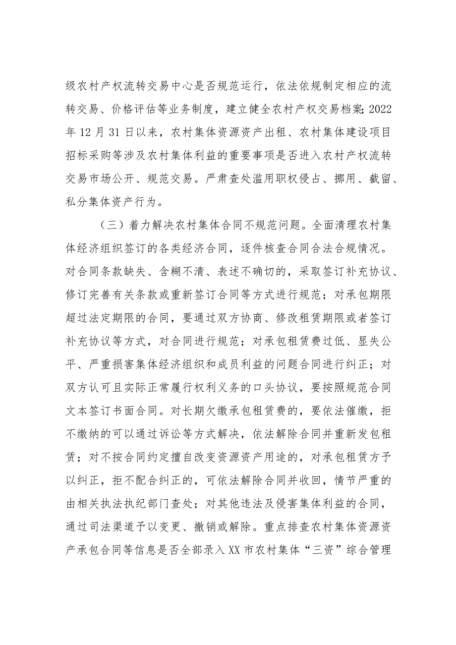 XX市农业农村局关于开展农村集体资产监管提质增效行动的实施方案.docx_第3页