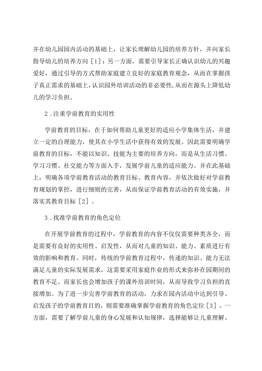 “双减”背景下学前教育活动的实施原则及策略 论文.docx_第2页