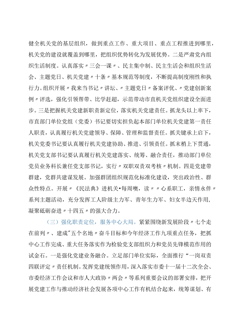 关于推进模范机关建设开展“奋进‘十四五’、机关走前列”主题活动的实施方案.docx_第3页