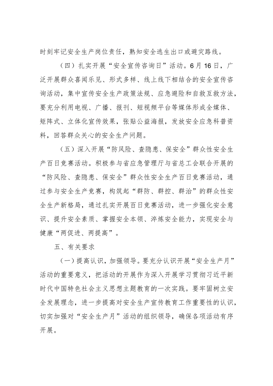 XX区供销合作社联合社2023年“安全生产月”活动工作方案.docx_第3页