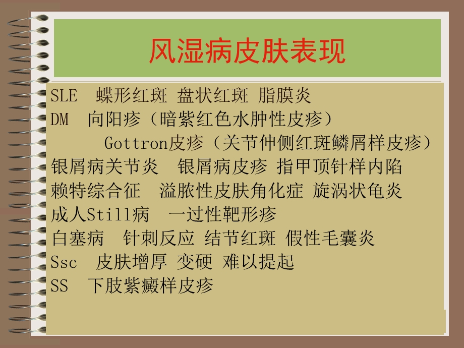 风湿病与其他学科的联系.ppt_第2页