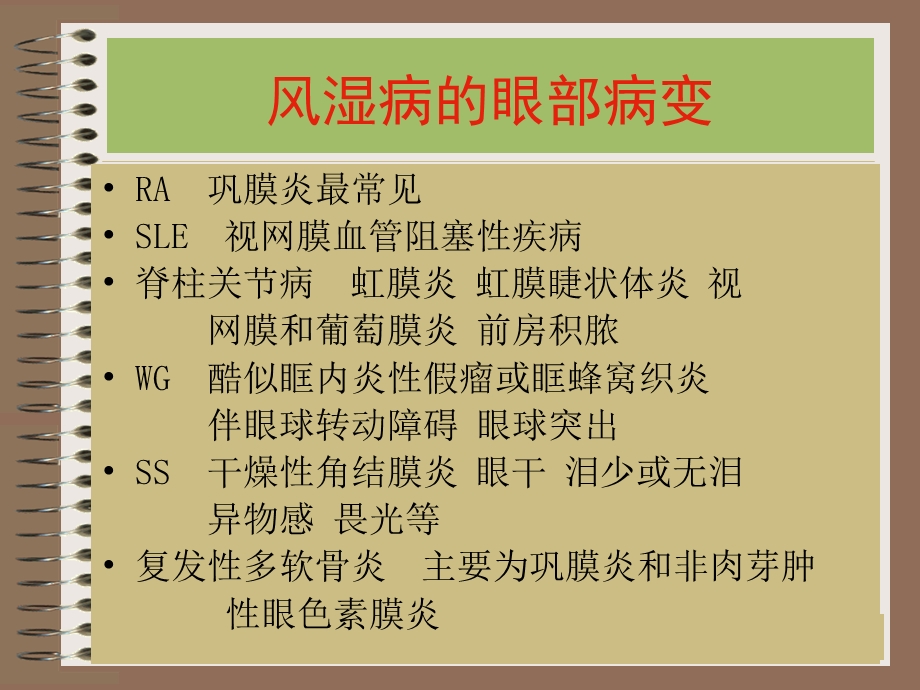 风湿病与其他学科的联系.ppt_第3页