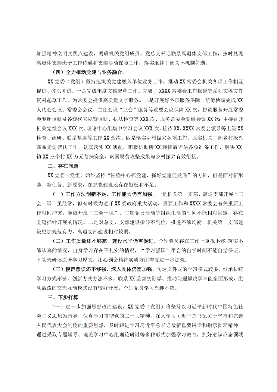 党委（党组）2023年第三季度党建工作总结.docx_第2页