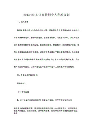 体育教师个人发展规划.docx