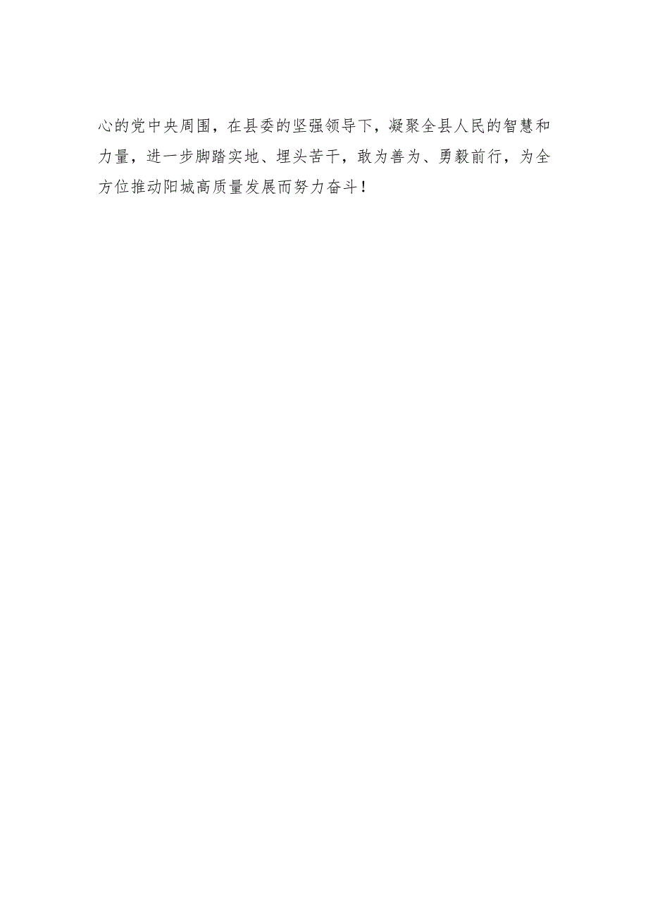 阳城县第十七届人民代表大会第四次会议关于阳城县人民政府工作报告的决议.docx_第2页